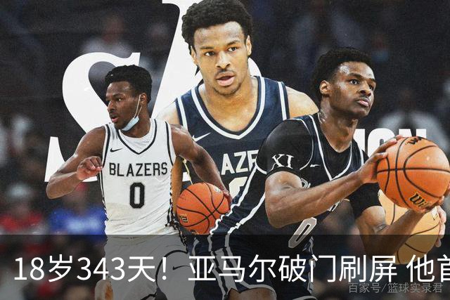 18岁343天！亚马尔破门刷屏 他首发西班牙大赛7场全胜